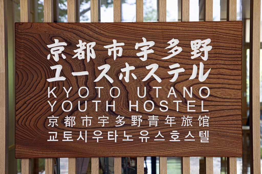 京都宇塔诺青年旅舍 外观 照片